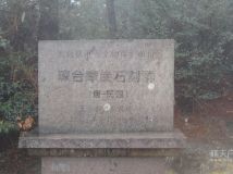 2012.03.04风雨无阻天台行