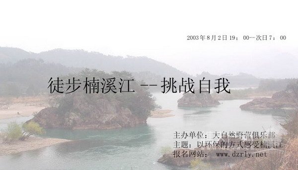 第一届楠溪江徒步卡.jpg