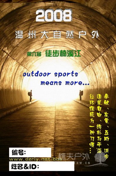 第六届楠溪江徒步卡.jpg