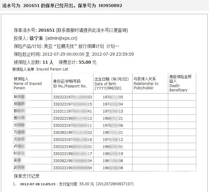 7-28保险附件.jpg