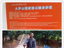 20131102按图索骥走大罗山