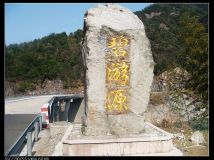 2013.03.03永嘉碧油坑穿越林坑古村